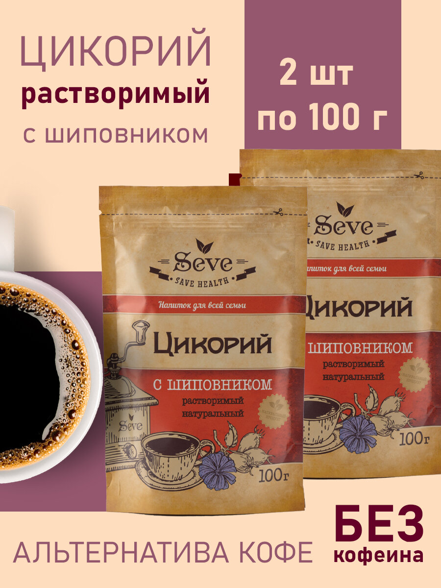 Цикорий натуральный растворимый с шиповником 100 гр набор 2 шт.