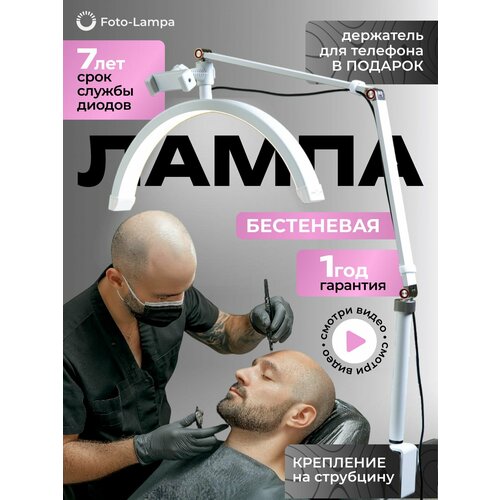 Лампа Луна для наращивания ресниц, бестеневая лампа для маникюра на струбцине FOTO LAMPA