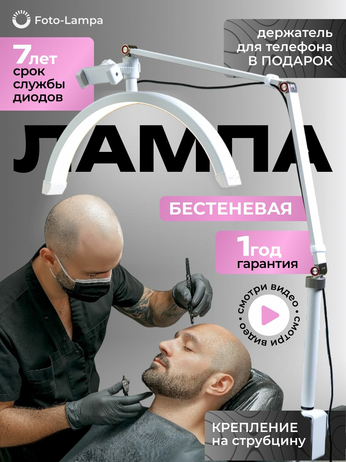 Лампа Луна для наращивания ресниц, бестеневая лампа для маникюра на струбцине FOTO LAMPA