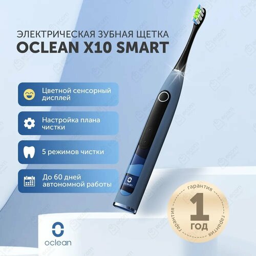 Электрическая зубная щетка Oclean X10 Smart Sonic Electric Toothbrush DeepDive Blue синий 3594₽