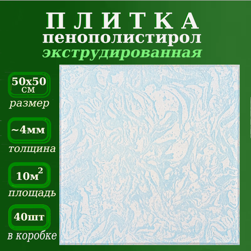 Изображение товара Плитка декоративная для потолка из пенопласта ламинированная Плита потолочная экструдированная 50х50 см