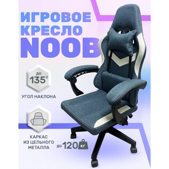 Игровое кресло Byroom Game NOOB Dark grey/Beige GF-8033-DGBe