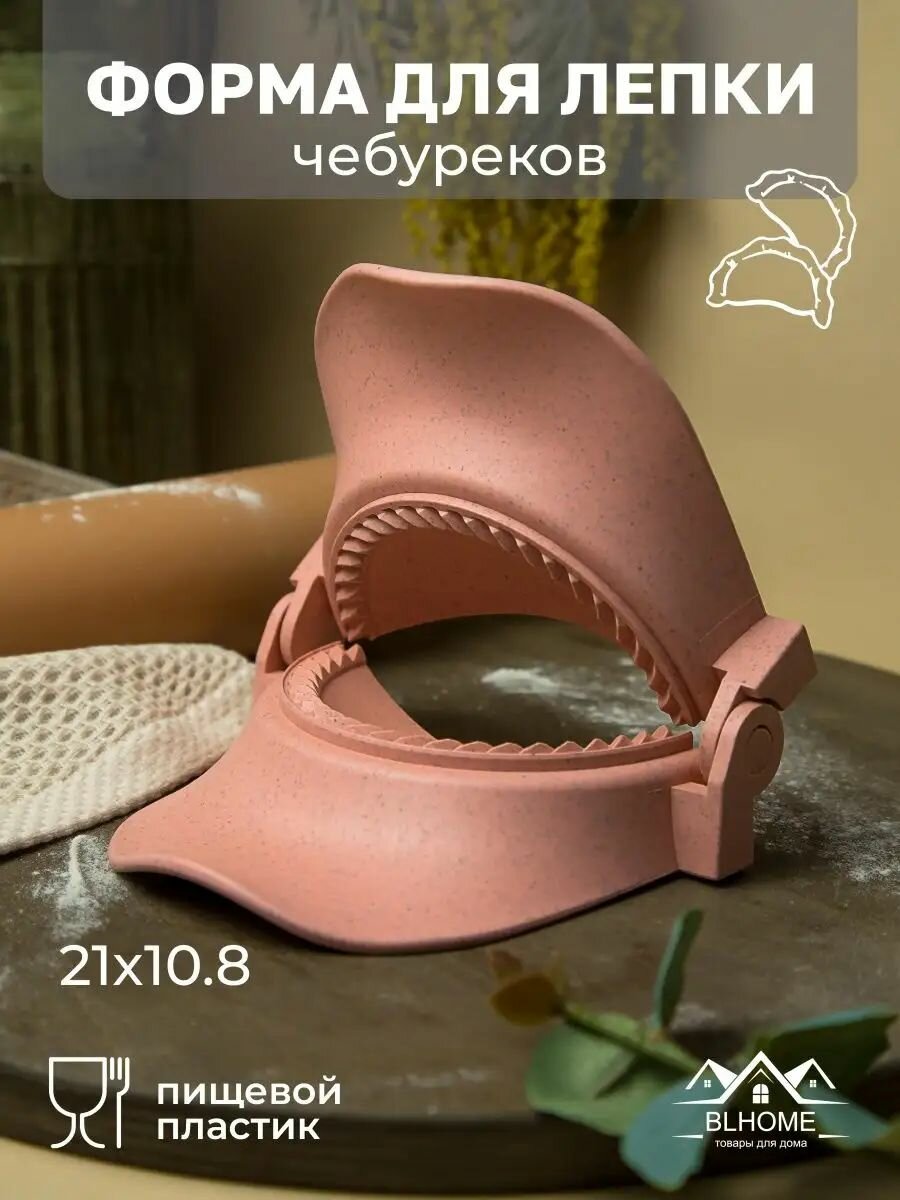 Для больших вареников и пирожков форма！