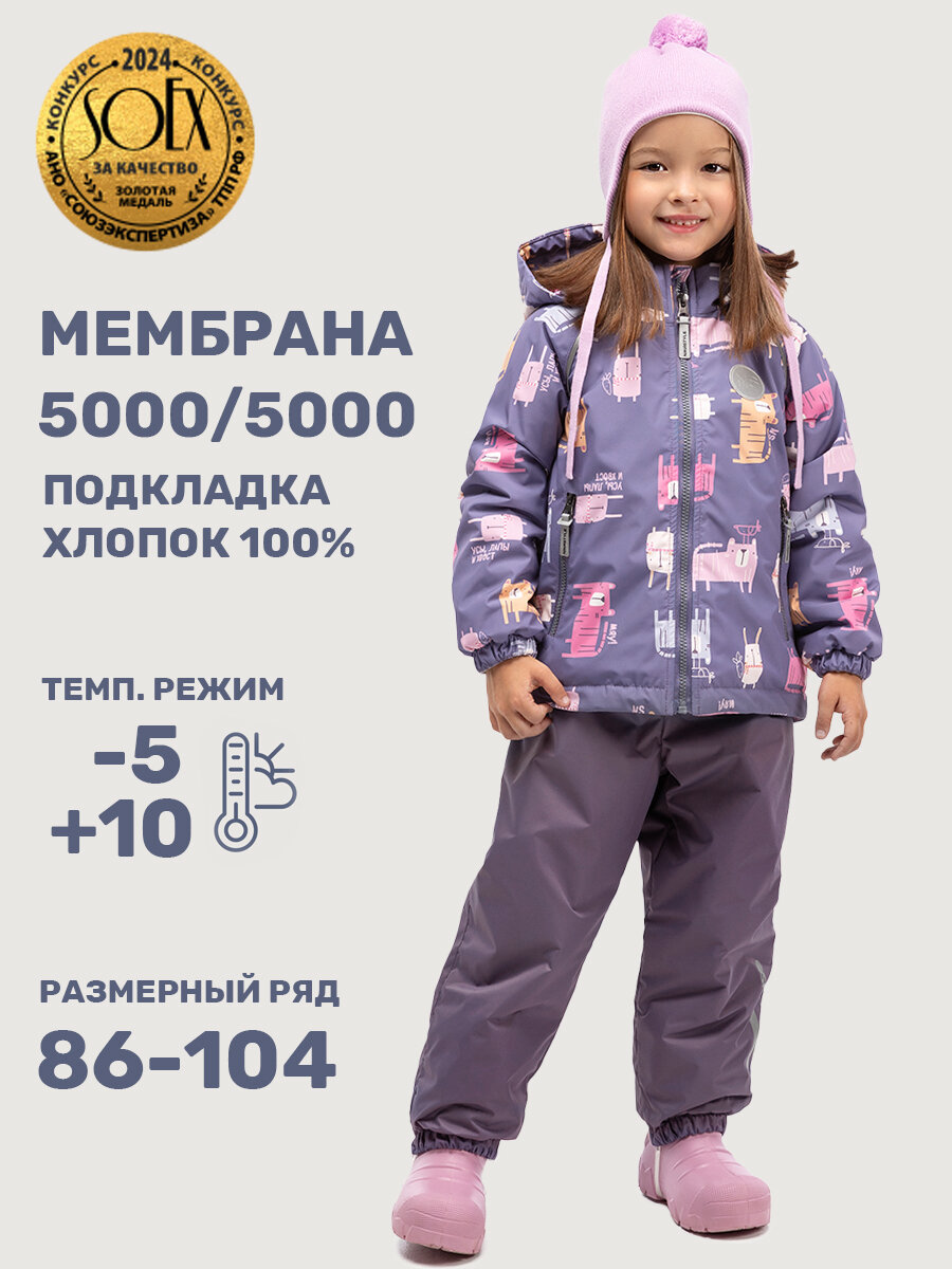 Комплект верхней одежды NIKASTYLE