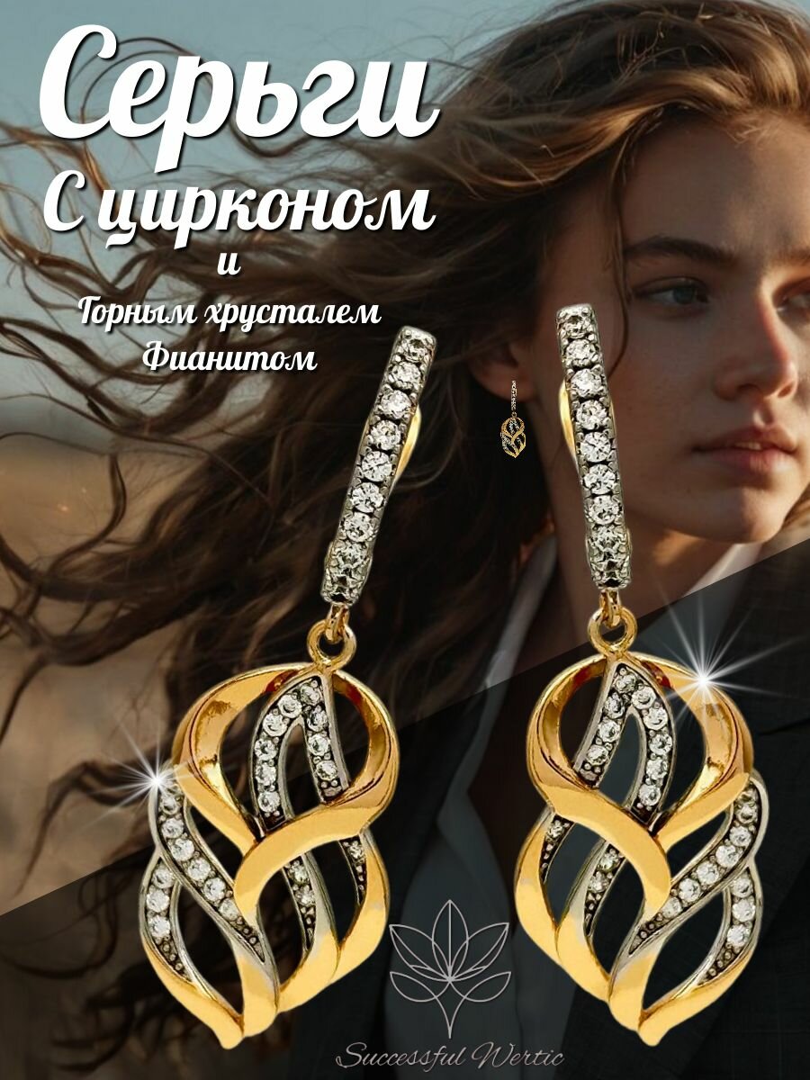 Серьги Successful wertic 