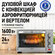 Духовка духовой шкаф мини-печь STINGRAY ST-EO117A 24 литра 5 режи...