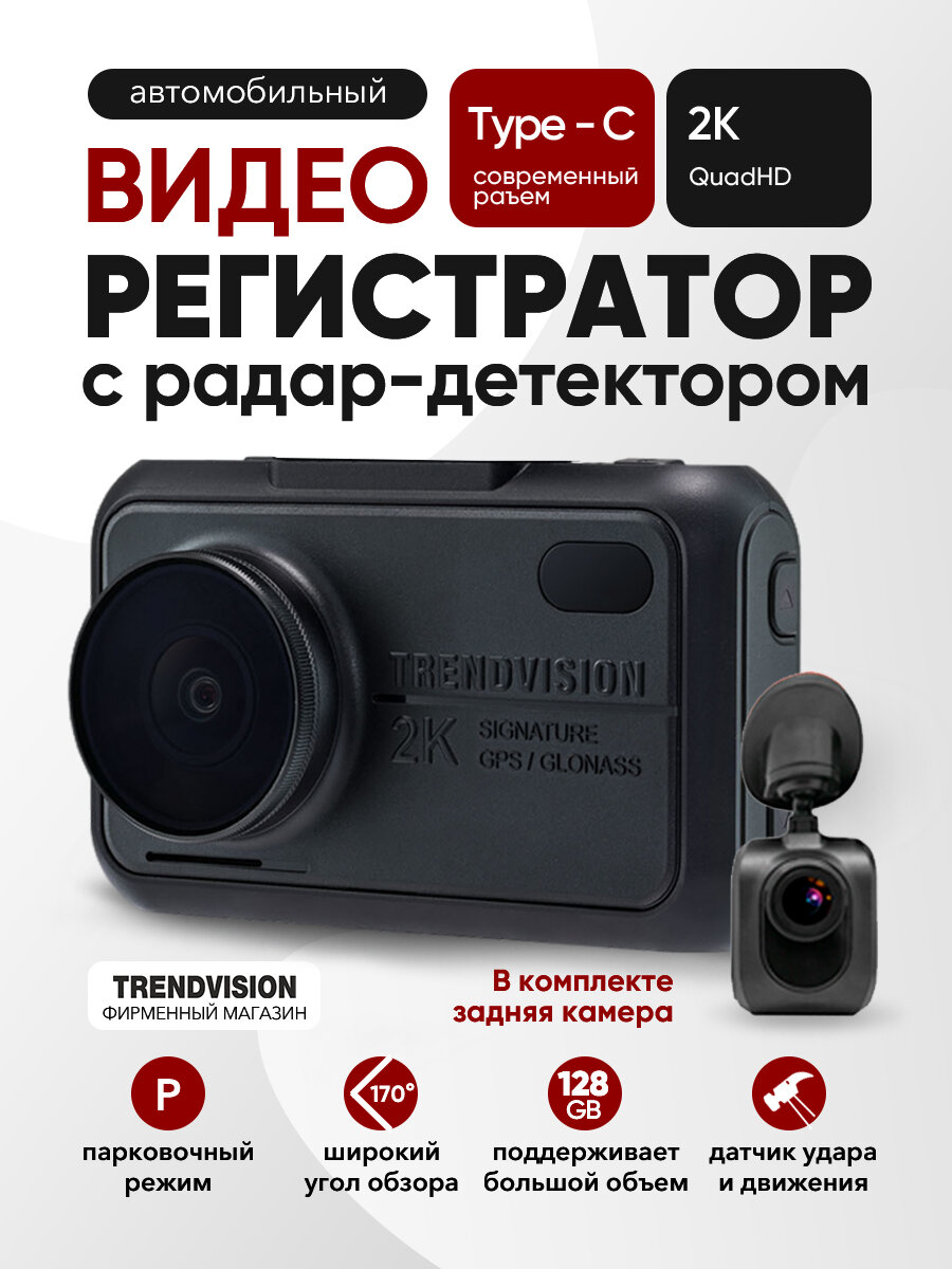 TrendVision Hybrid Signature EVO Wi видеорегистратор с радар-детектором 1440p Wi-Fi GPS/Глонасс