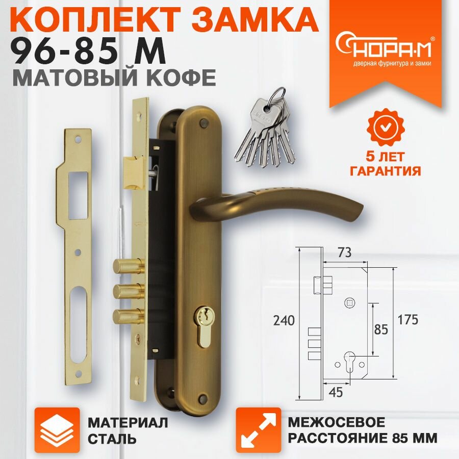 Замок врезной Нора-М 96-85 M комплект с ручками - Матовый кофе
