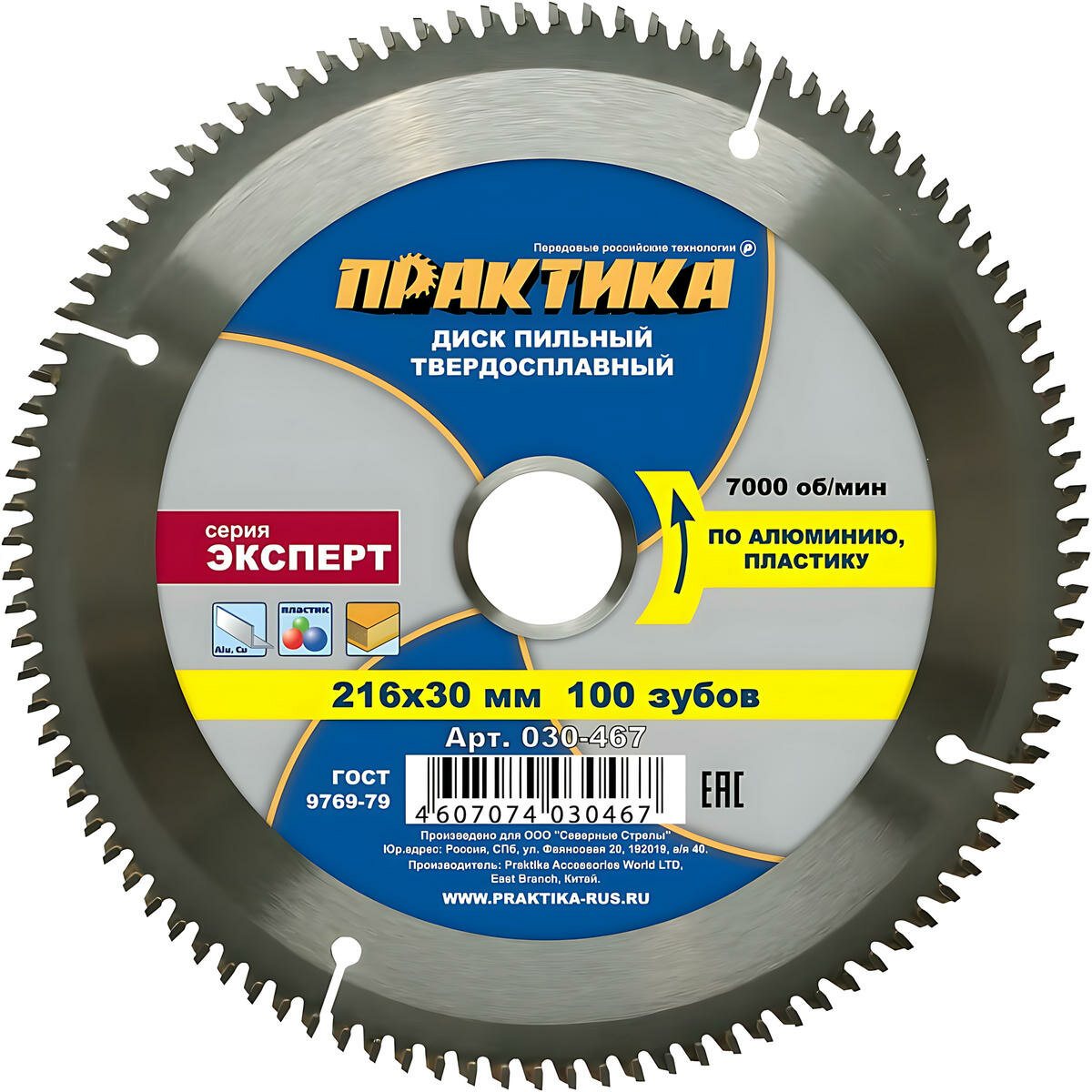 Диск пильный 216 х 30 мм 100Т (алюминий) ПРАКТИКА 030-467