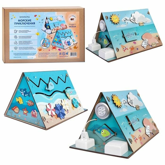 Бизиборд ПапаСделал "Морские приключения" дерево (БЗ-003)