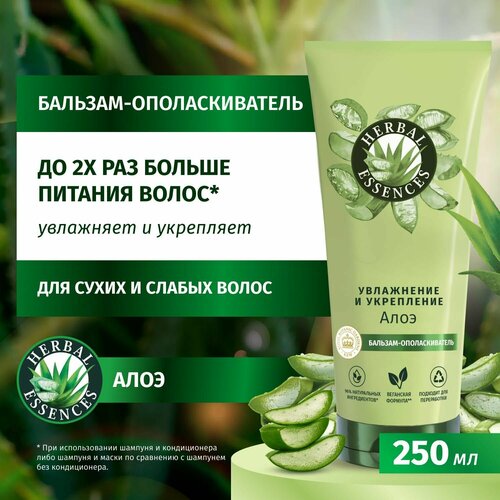 фото Бальзам-ополаскиватель herbal essences алоэ, для увлажнения и укрепления волос, 250 мл