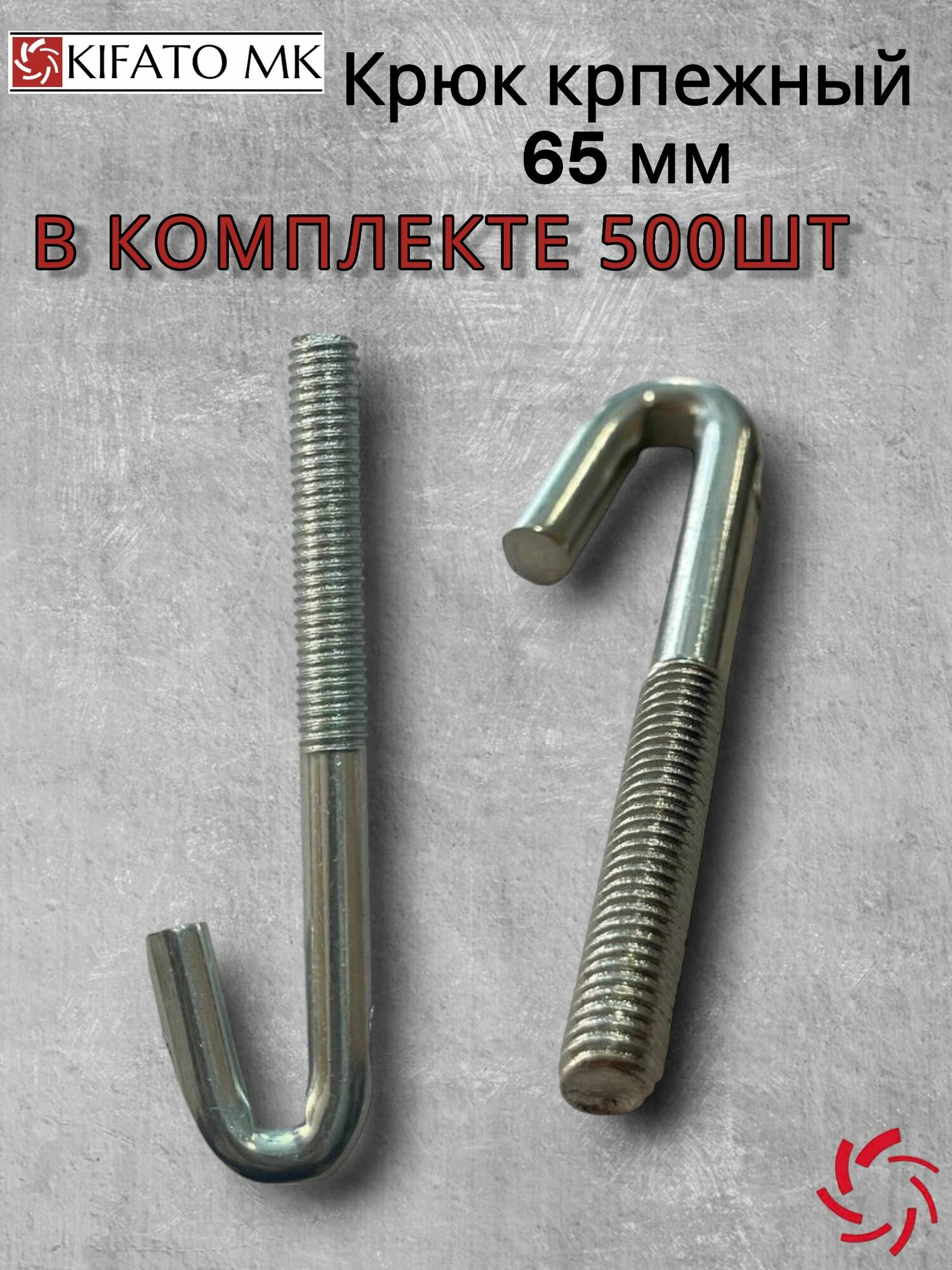 Крюк-болт М6х60 в комплекте 500 шт.