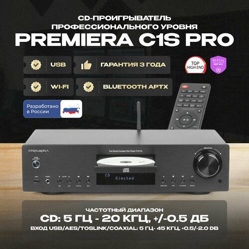 CD-проигрыватель PREMIERA C1S PRO Bluetooth Wi-FI AirPlay 2 DLNA Linkplay 74800₽