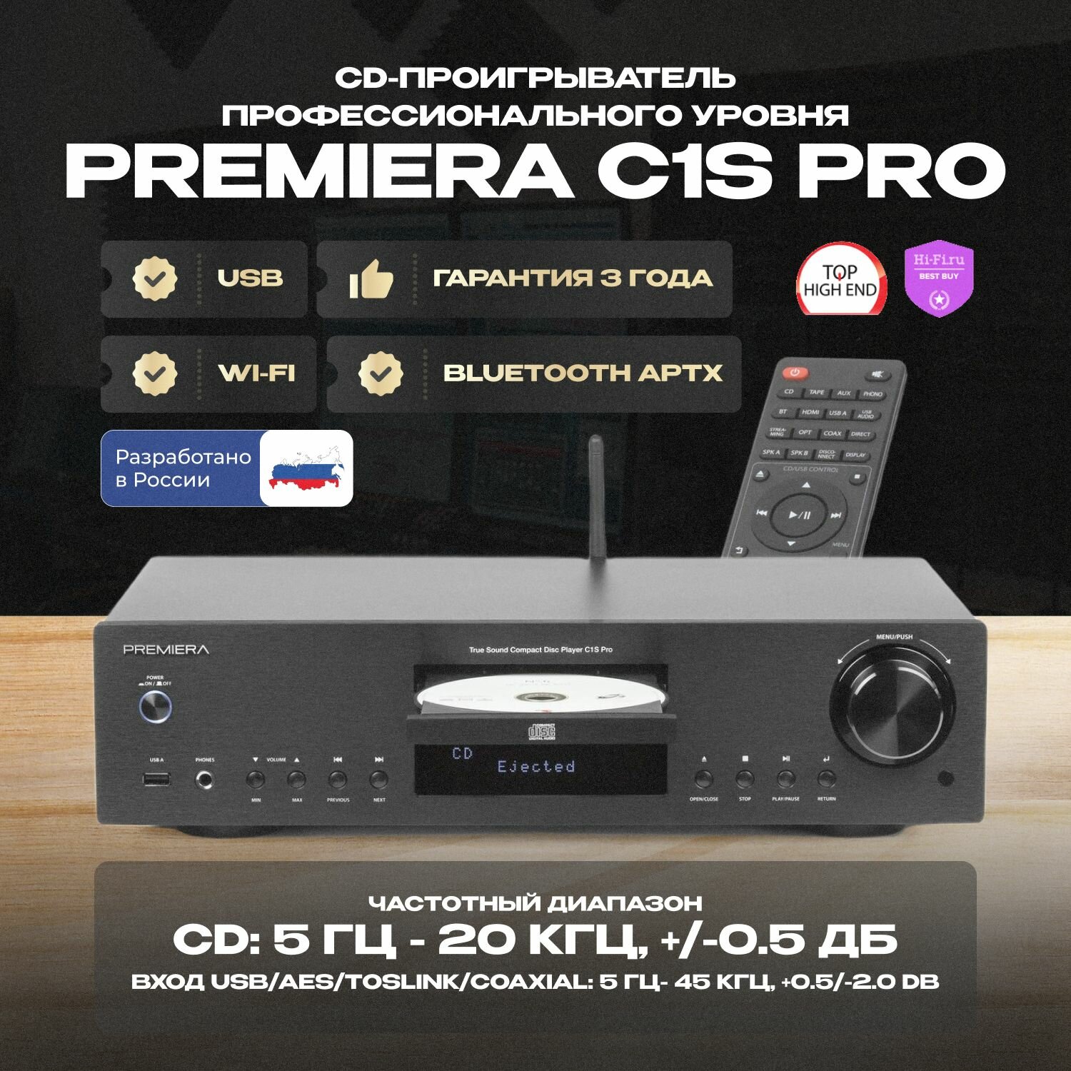 CD-проигрыватель PREMIERA C1S PRO , Bluetooth, Wi-FI, AirPlay 2, DLNA, Linkplay