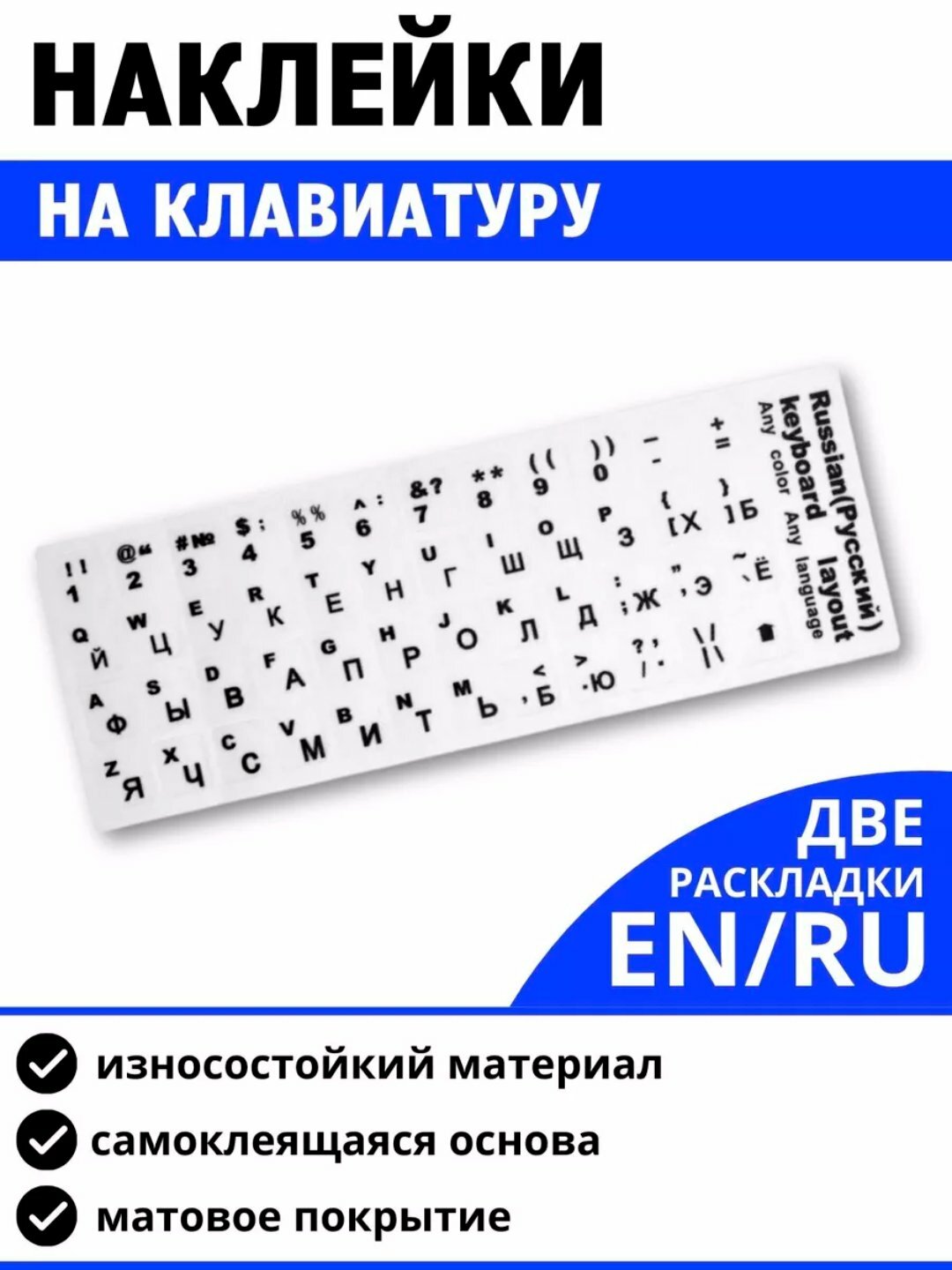 Наклейки для клавиатуры для ноутбука, русский, арабский, корейский, китайский раскладки, Черный