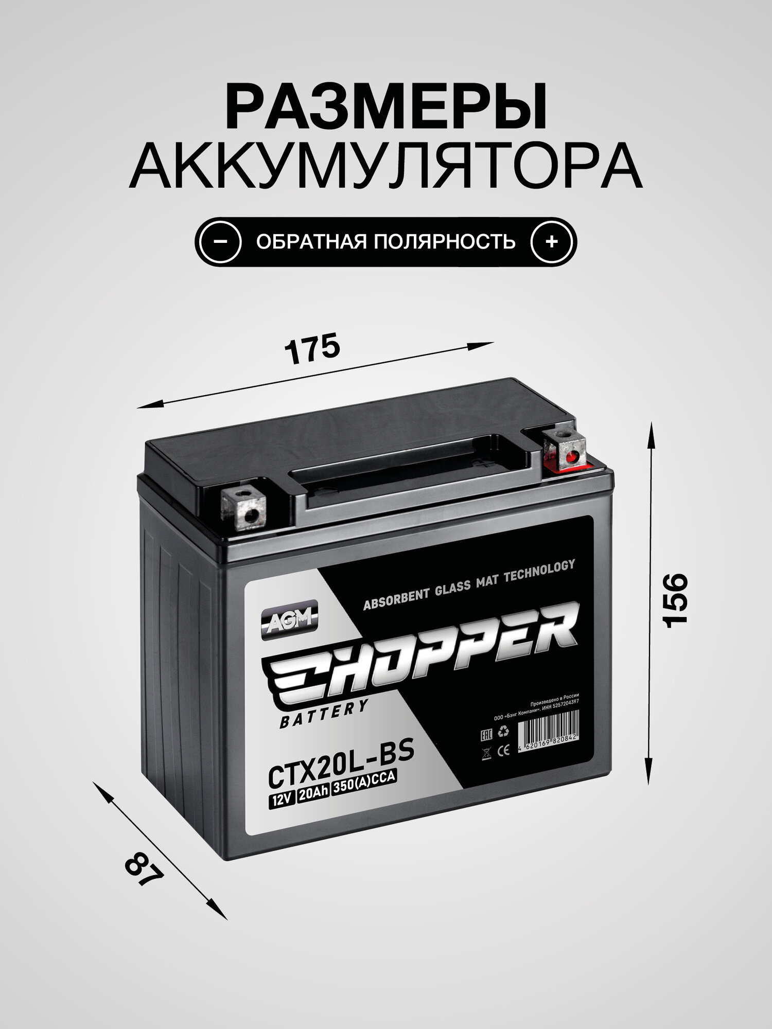 Комплект Мото Аккумулятор Chopper AGM 12В 20 Ач+Зарядное устройство(СТ12201, YTX20L-BS)для мотоцикла, мопеда, скутера, питбайка — фото 1