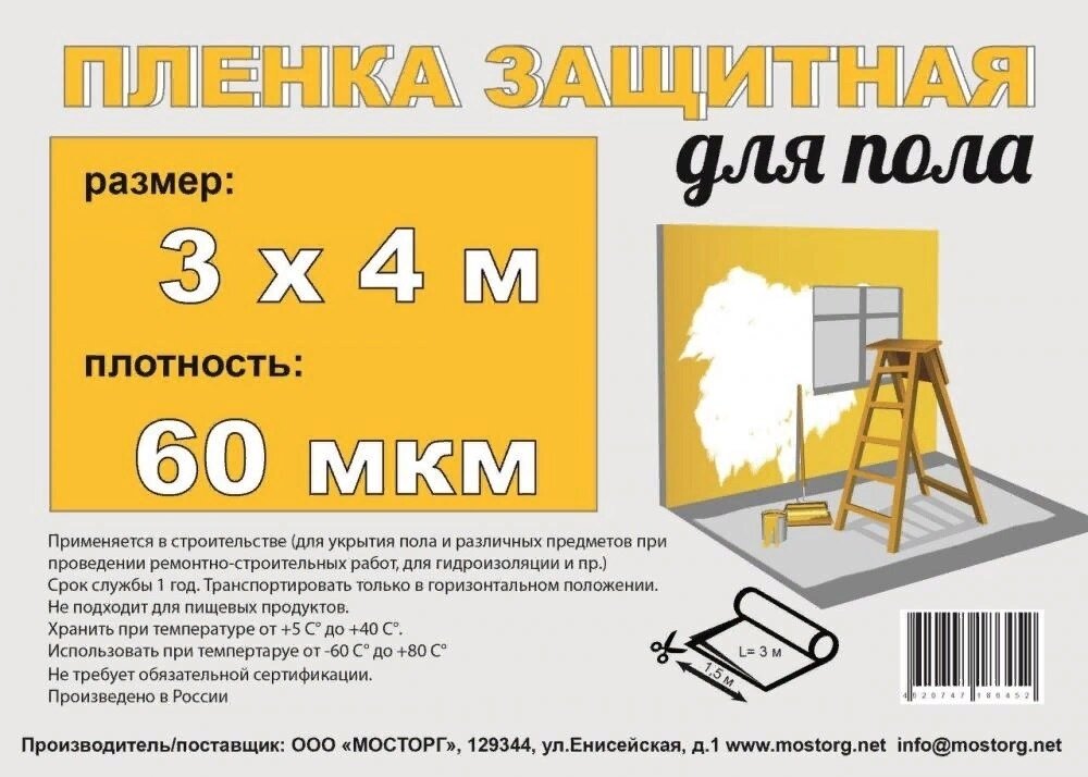 Пленка укрывная Мосторг техническая защитная для пола полиэтиленовая прозрачная 3×4м 60мкм / строительство и ремонт