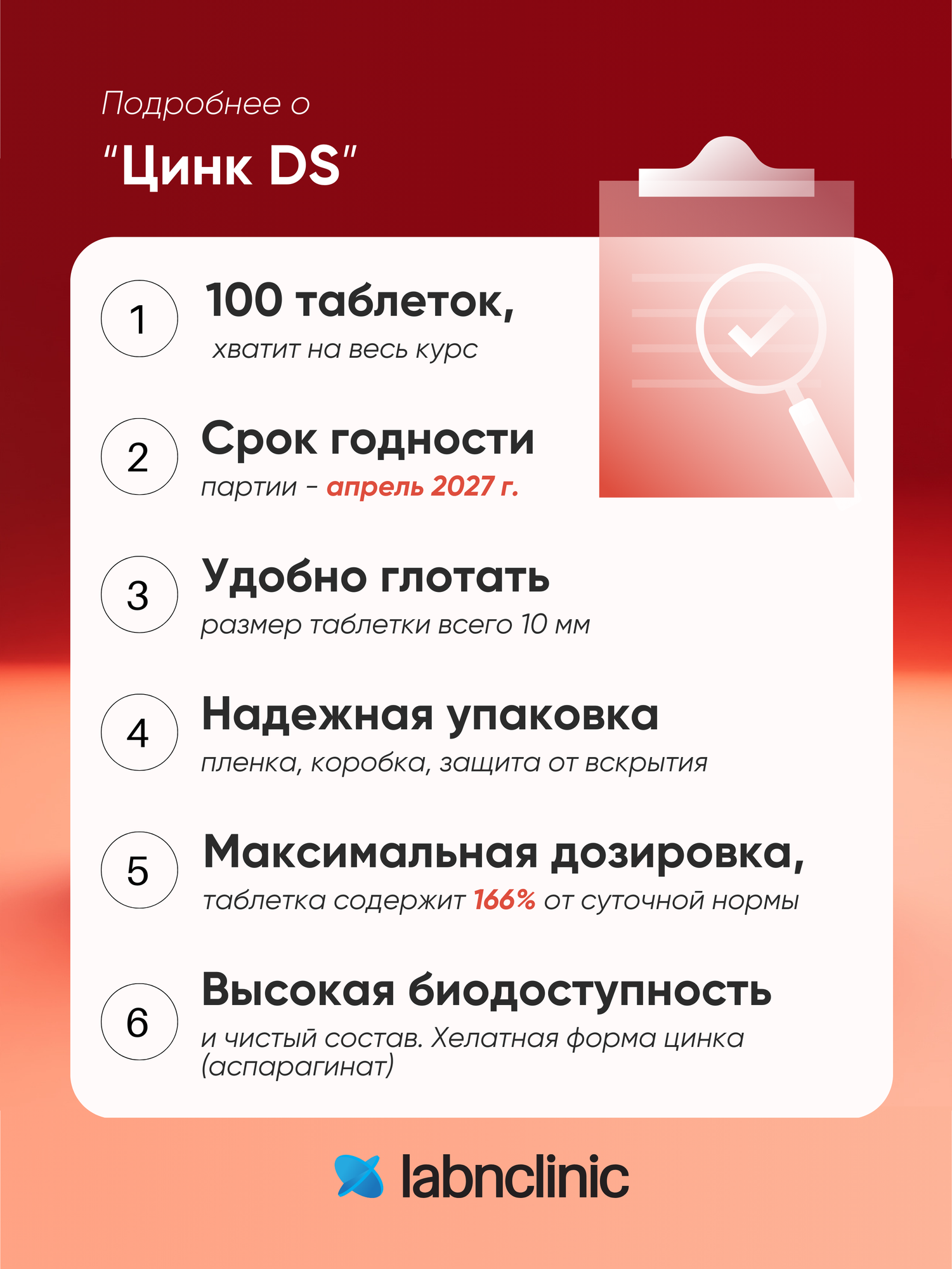 Изображение Цинк DS (хелат) 100 таб, Labnclinic (бывш. Dr.Skalny), БАД для иммунитета, кожи и волос