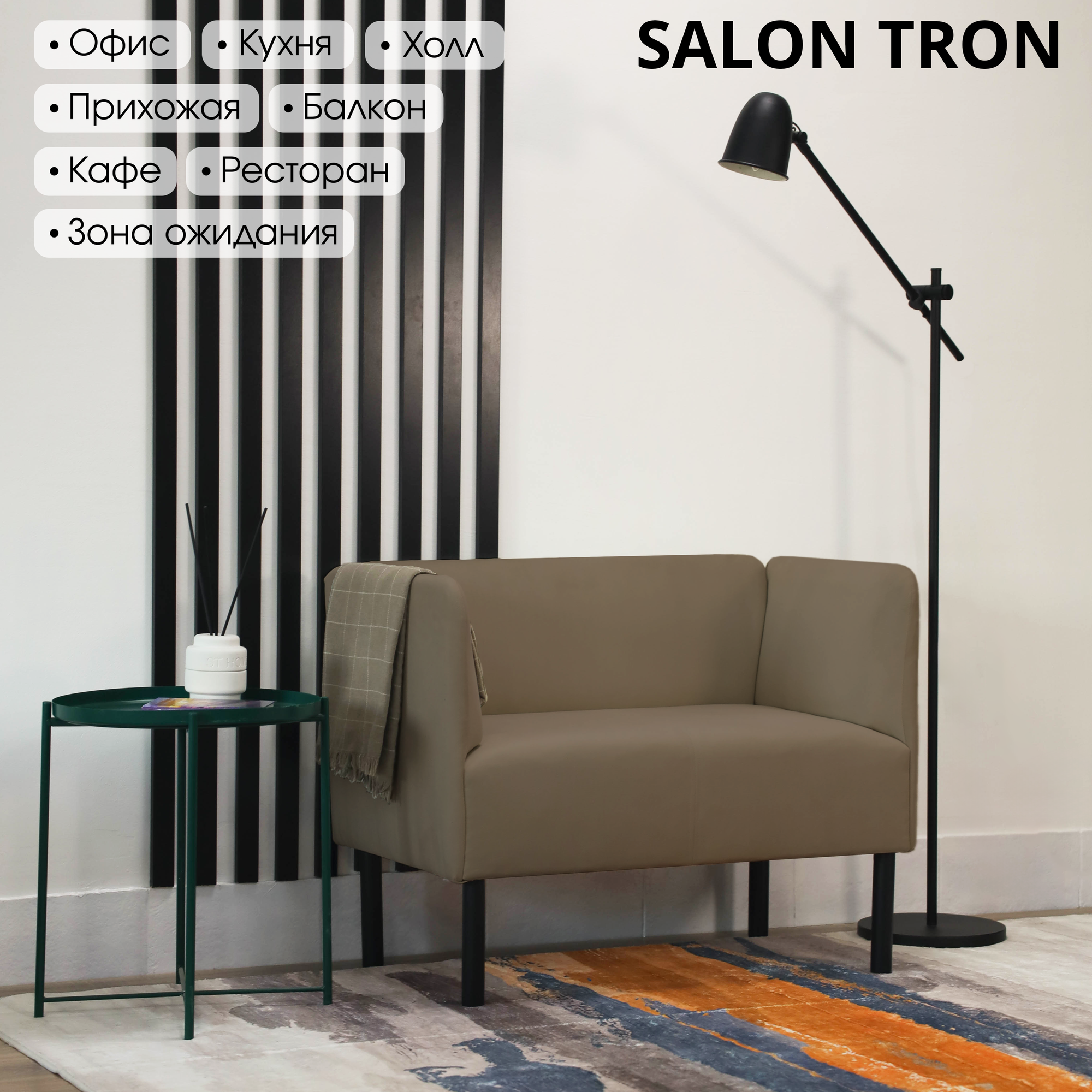 Диван SALON TRON Монреаль, антивандальный велюр, коричневый 110х54х75 см. — фото 1