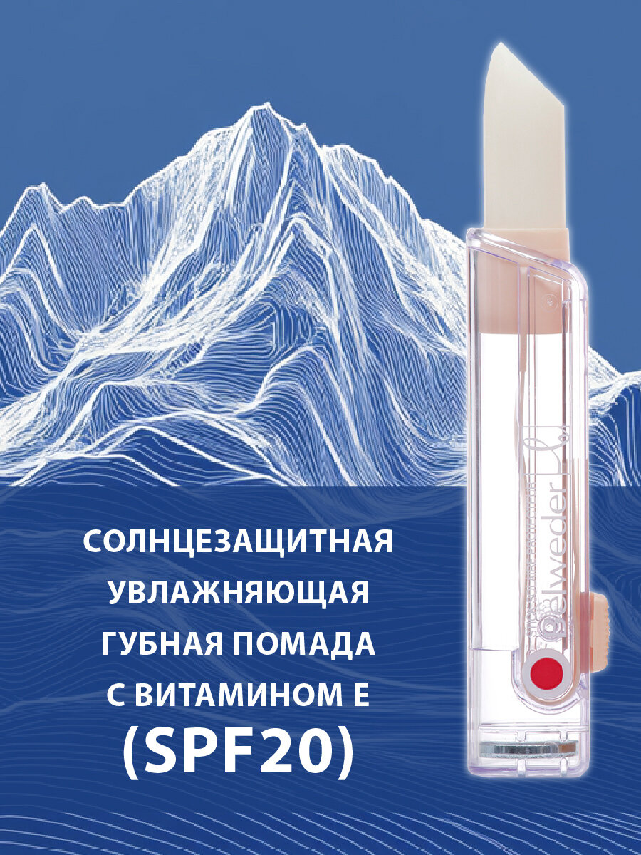 Солнцезащитная увлажняющая губная помада с витамином Е (противосолнечный фактор защиты SPF 20)