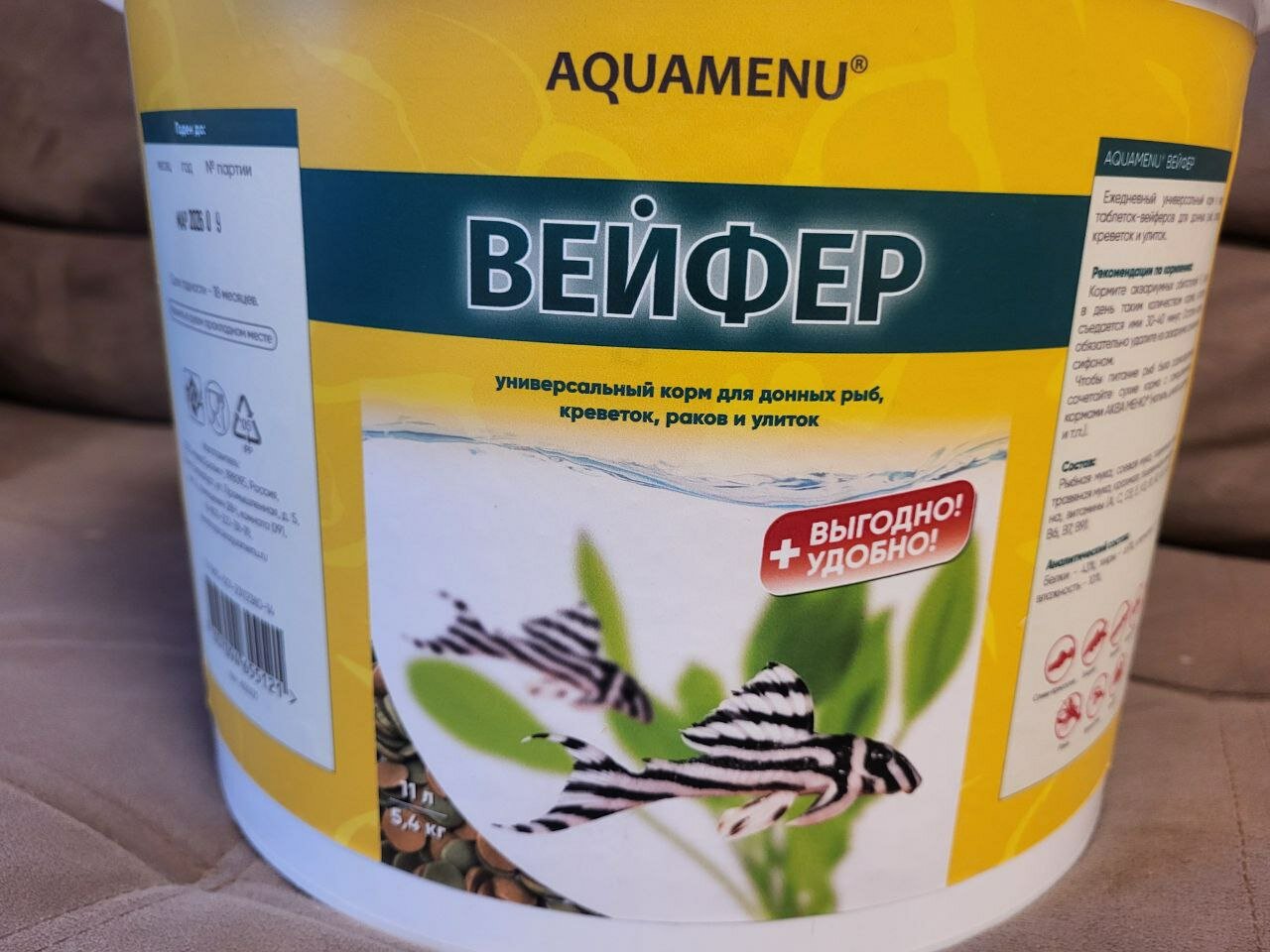 Корм для сомиков, креветок, рачков аква меню вейфер 100г (200мл) и других донных обитателей аквариума — фото 1