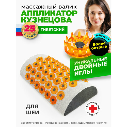 Лаборатория Кузнецова массажный валик Тибетский аппликатор магнитный на мягкой подложке валик для шеи более острые иглы магнитные вставки 20x14x6 см желтый 920₽