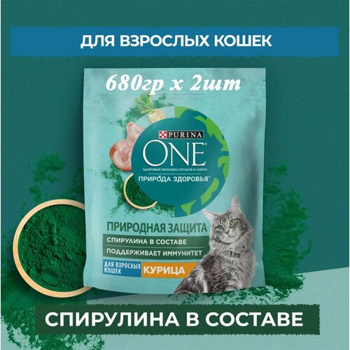 Purina One Сухой корм для кошек Курица и спирулина 680гр х 2шт, Superfood