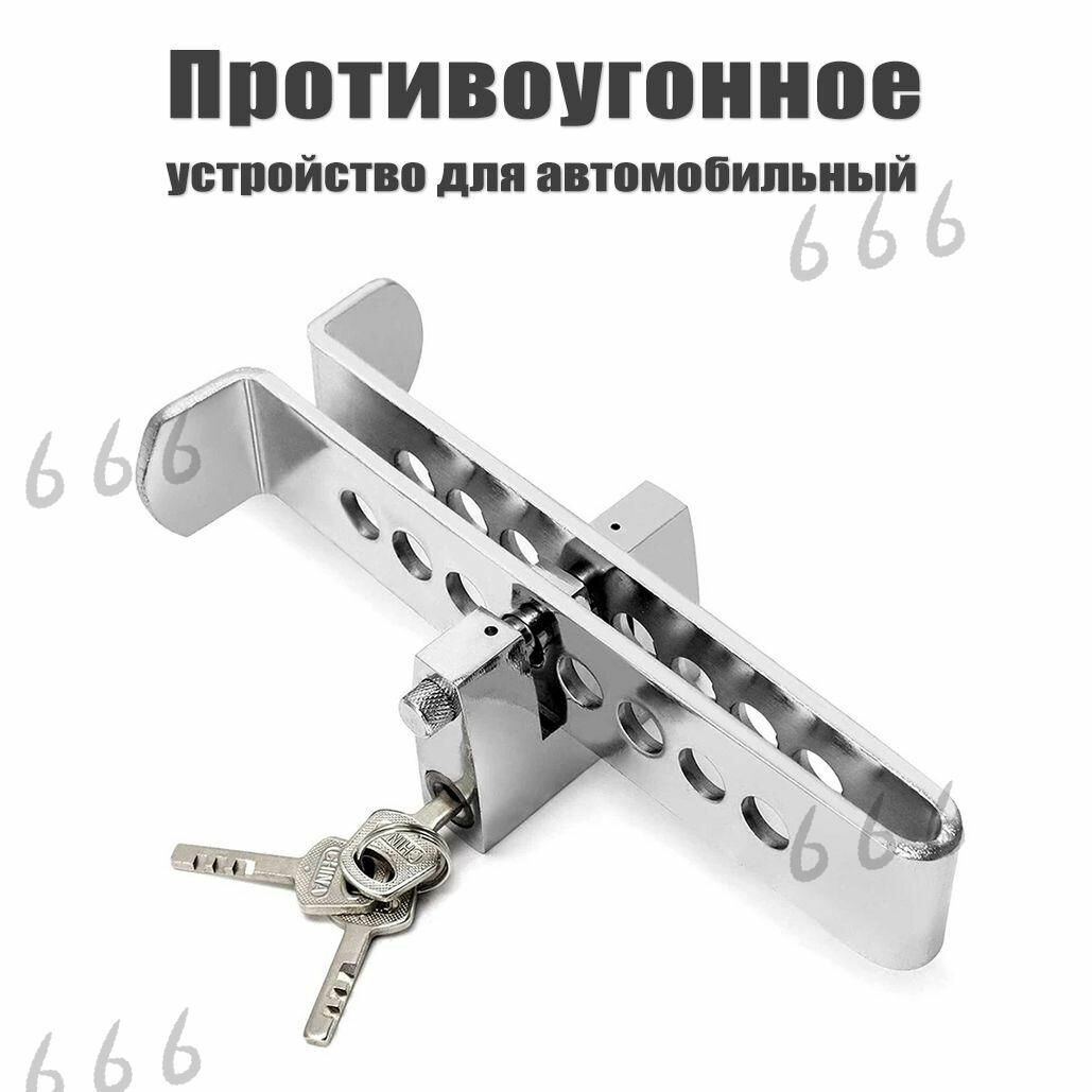 Противоугонный Замок блокирактор на педаль сцепления или тормоза автомобильный