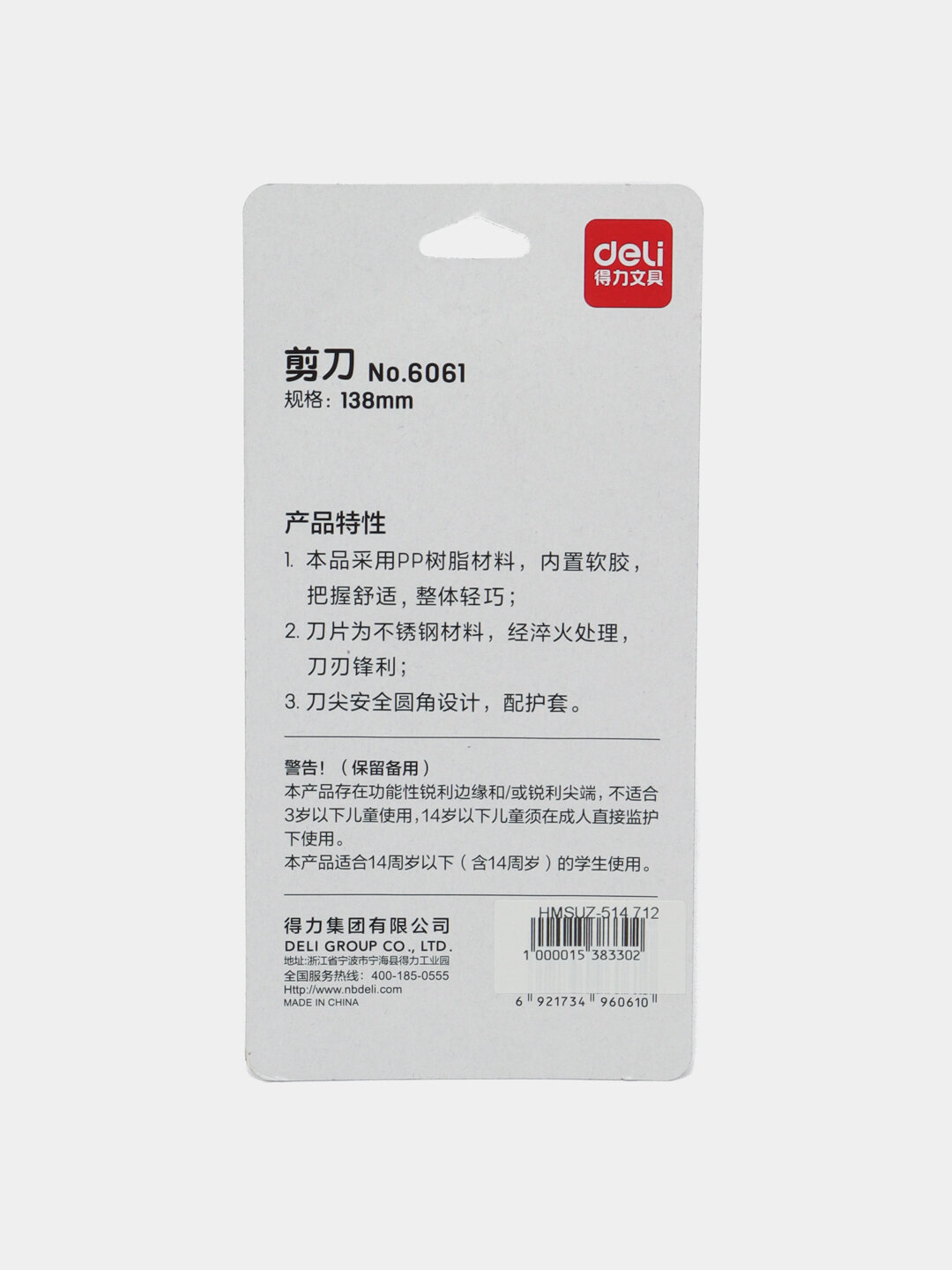 Ножницы, DELI 138MM 6061 — Маленькие ножницы с эргономичным дизайном. — фото 1