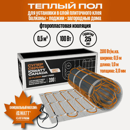 Изображение товара Теплый пол 0,5 м² (100 Вт) IQWATT Греющий мат IQ FLOOR MAT PRO 200 Вт/м. кв.