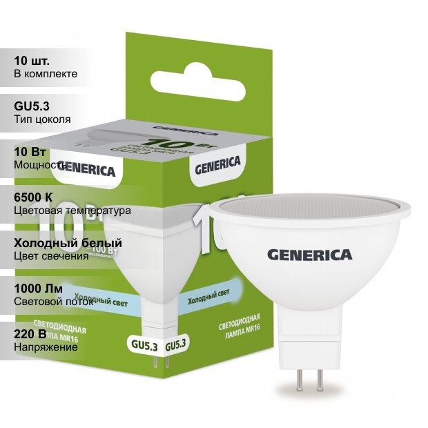 (10 шт.) Лампа LED MR16 софит 10Вт 230В 6500К GU5.3 GENERICA