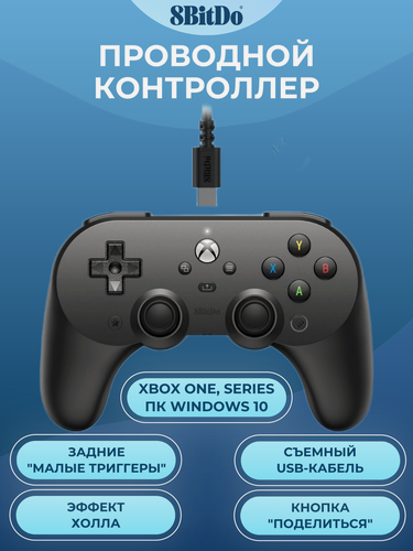Изображение товара Проводной геймпад 8BitDo Pro2 для Xbox One, Series, ПК, черный