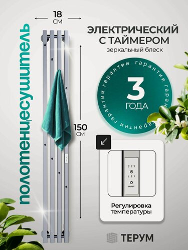 Изображение товара Полотенцесушитель электрический хром вертикальный Marco PRO 4 150 x 18 / скрытый монтаж / правое и левое подключение