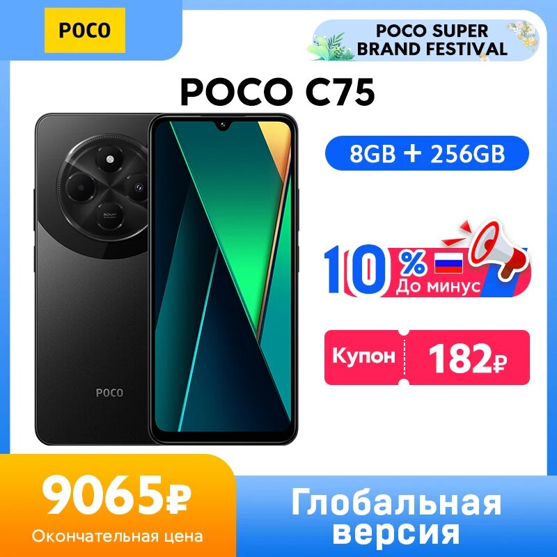 Смартфон Poco C75, 8/256ГБ, global