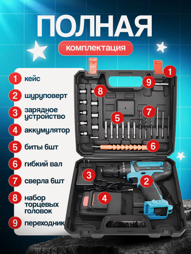 Изображение товара Шуруповерт аккумуляторный 21V В с набором бит в подарок