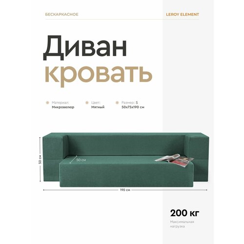 фото Диван-кровать 75x50x190 см leroy element мятный без подушек
