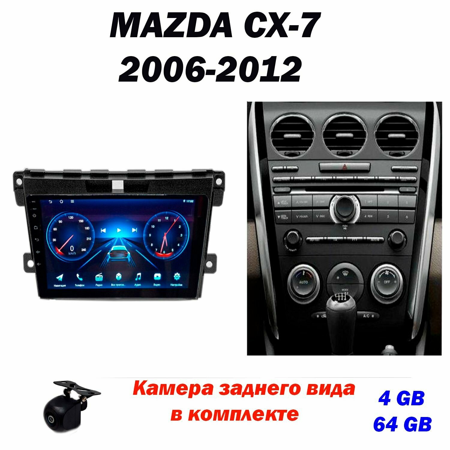 Магнитола MAZDA CX-7 2006-2012 4/64 ГБ Android 13 WI-FI CarPlay Android Auto Bluetooth Вентилятор охлаждения