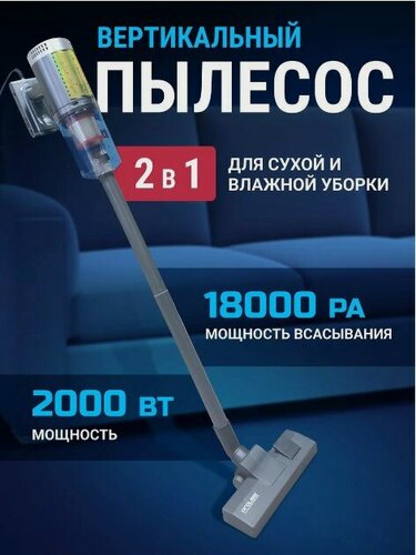 Изображение товара Пылесос, вертикальный ручной, бытовой, с контейнером, для уборки дома, офиса, с защитой от перегрева, длина шнура 4м