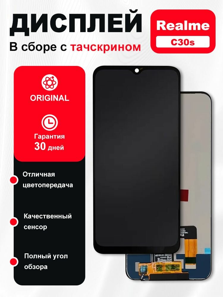Дисплей для Realme C30S mx combo, с тачскрином, In-Cell, черный, стекло, 1 шт