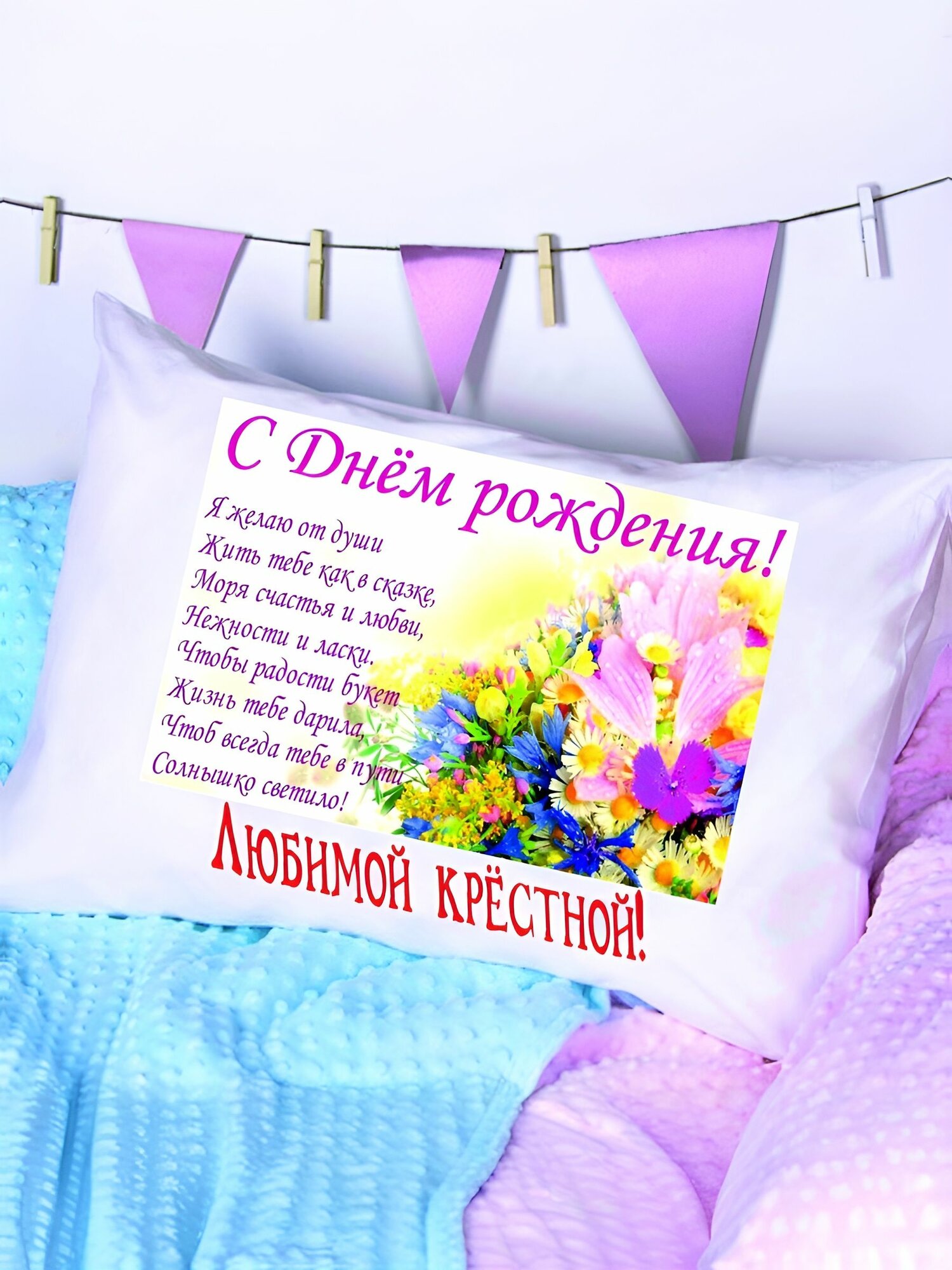 Декоративная подушка "Зазеркалье" Любимой крёстной(с днём рождения)