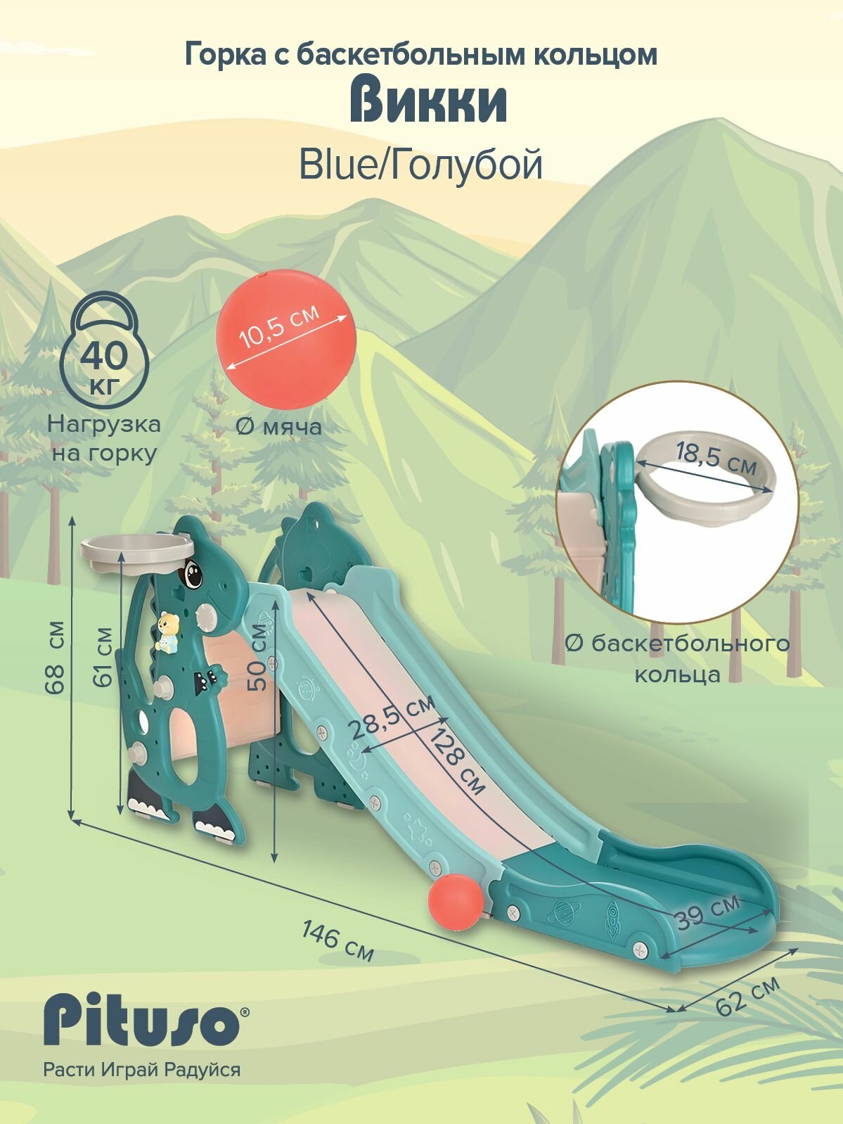 Горка детская для дома и улицы, Pituso "Викки Blue", игровой комплекс 2 в 1 с баскетбольным кольцом, цвет голубой
