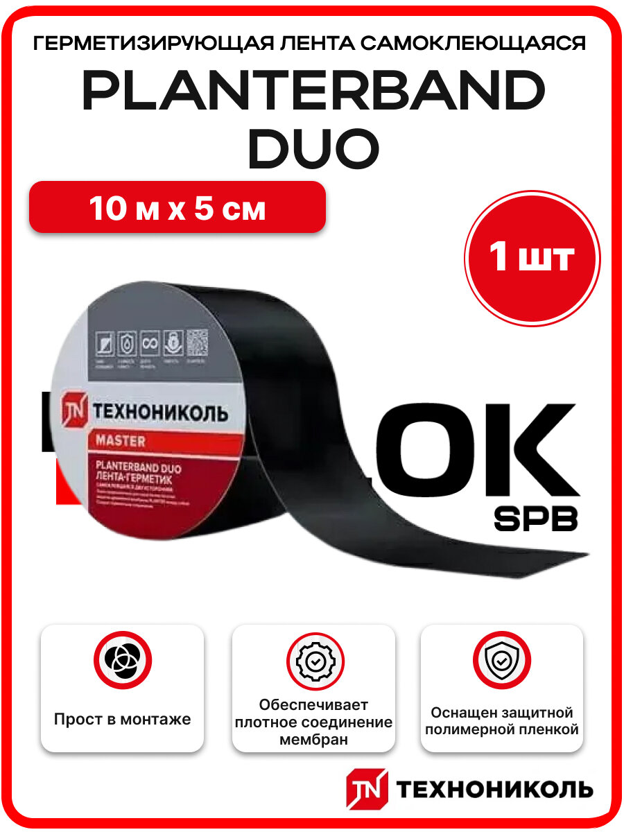 Лента самоклеющаяся герметизирующая Planterband DUO 10м х 5см