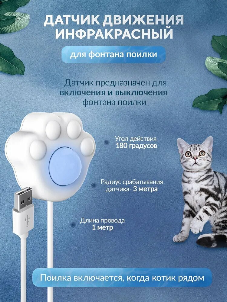 Картинки Автоматическая поилка для кошек фонтан с датчиком движения. Поилка фонтан для кошек и собак беспроводная