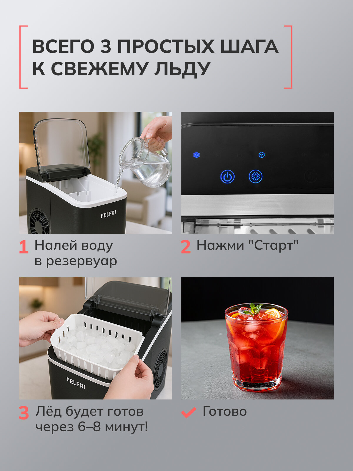 Изображение Льдогенератор FELFRI IM-01, профессиональный, черный, пластик