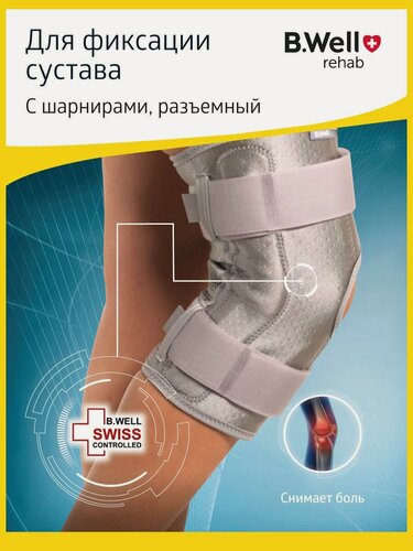 Изображение товара Бандаж на коленный сустав ортопедический с шарнирами разъемный, ортез наколенный, спортивный суппорт колена, B.Well W-3320, 1 штука