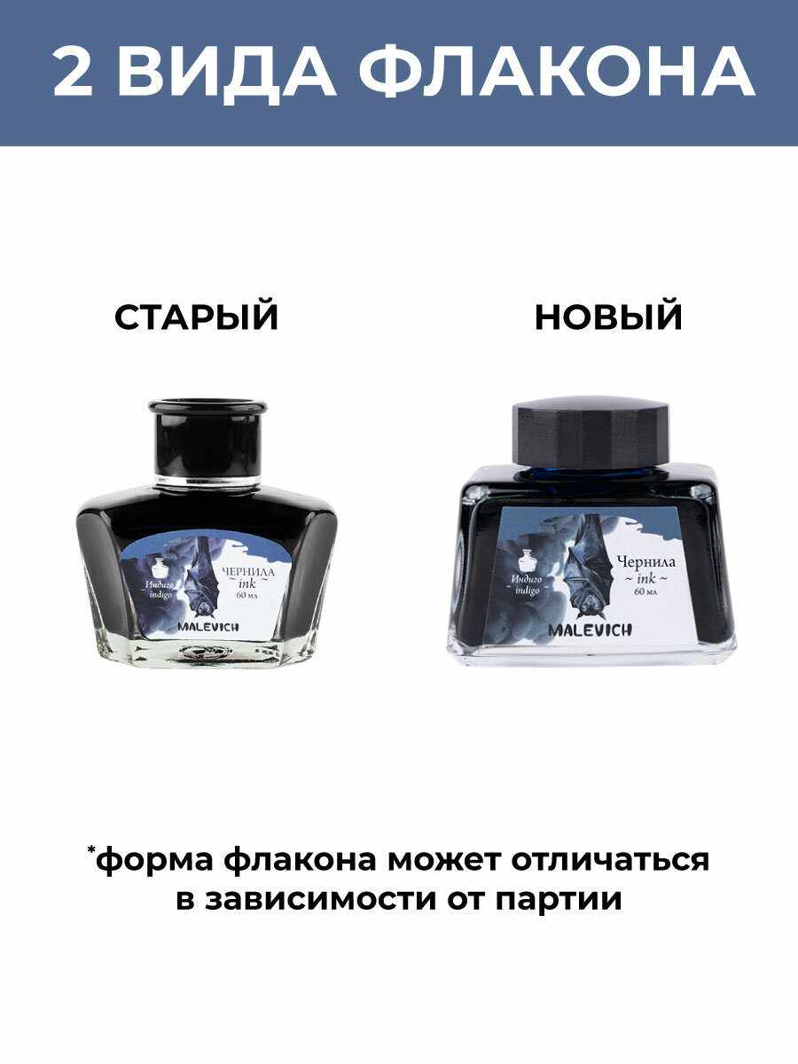 Малевичъ - Чернила для каллиграфии и рисования, 60 миллилитров, индиго — фото 1