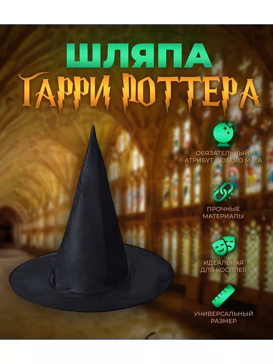 Складная шляпа Гарри Поттера шляпа волшебника колпак ведьмы