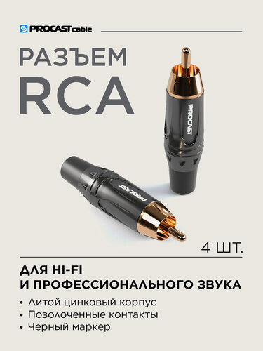 Изображение товара RCA разъем под пайку, штекер, черный, 4 шт, PROCAST cable RCA6/TT/Black