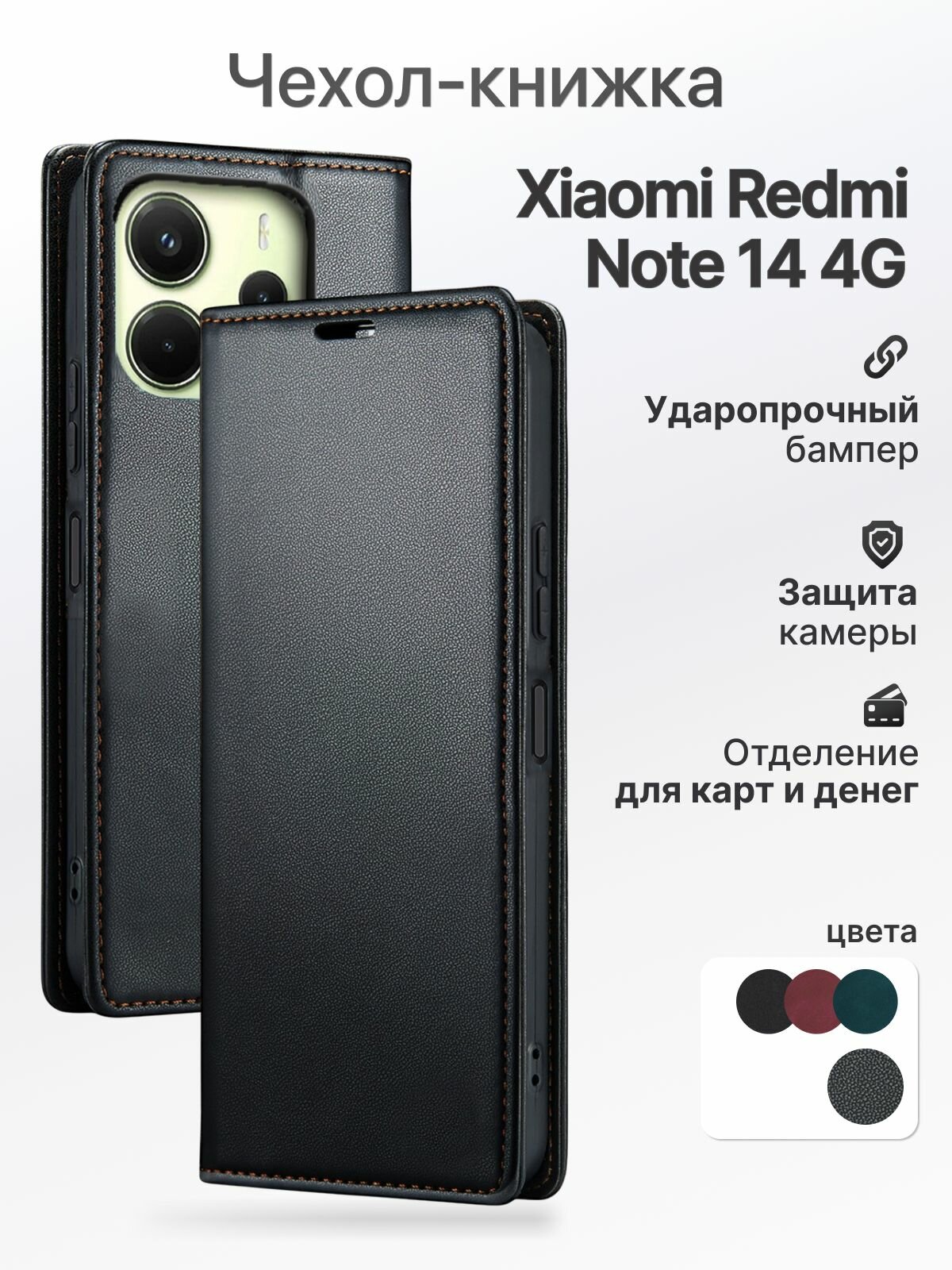 Чехол-книжка на Redmi Note 14 4g Редми Нот 14