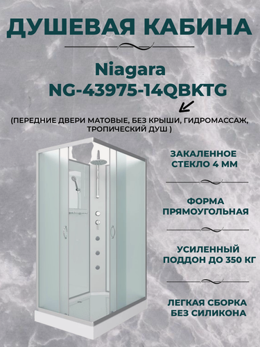 Изображение товара Душевая кабина Niagara NG-43975-14QBKTG